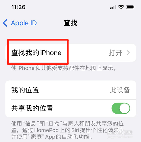 苹果怎么开启查找网络功能