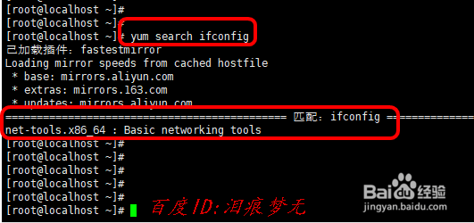 centos7没有ifconfig命令解决办法
