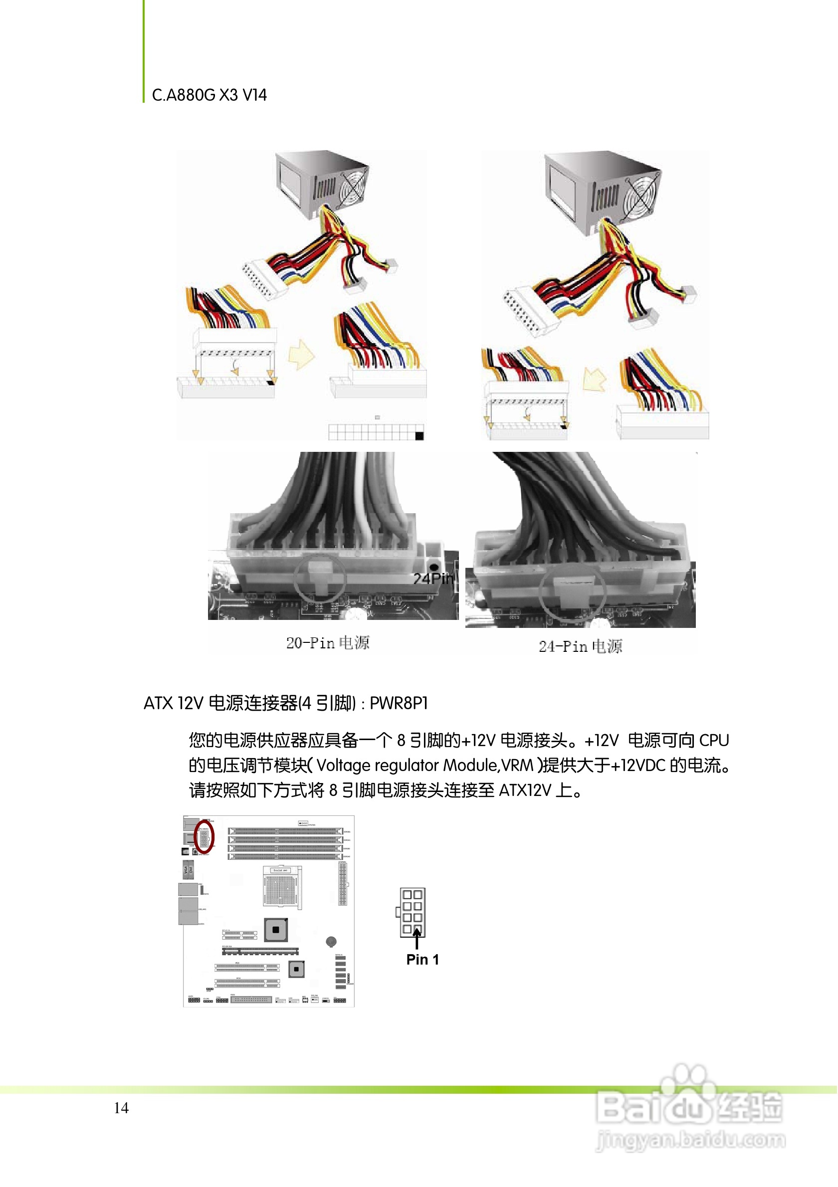 七彩虹C.A880G X3 V14主板说明书:[2]