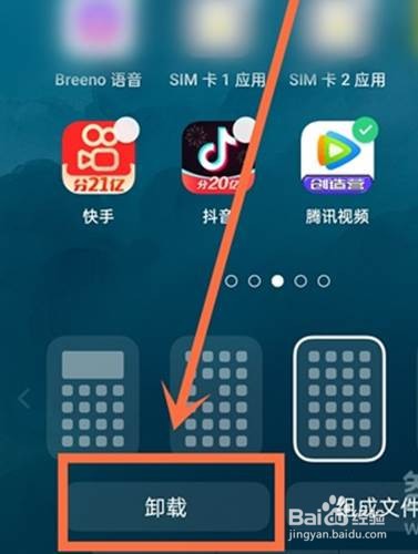 oppoa93如何卸载无用软件
