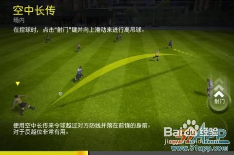 《FIFA足球12》攻略：进攻和防守篇