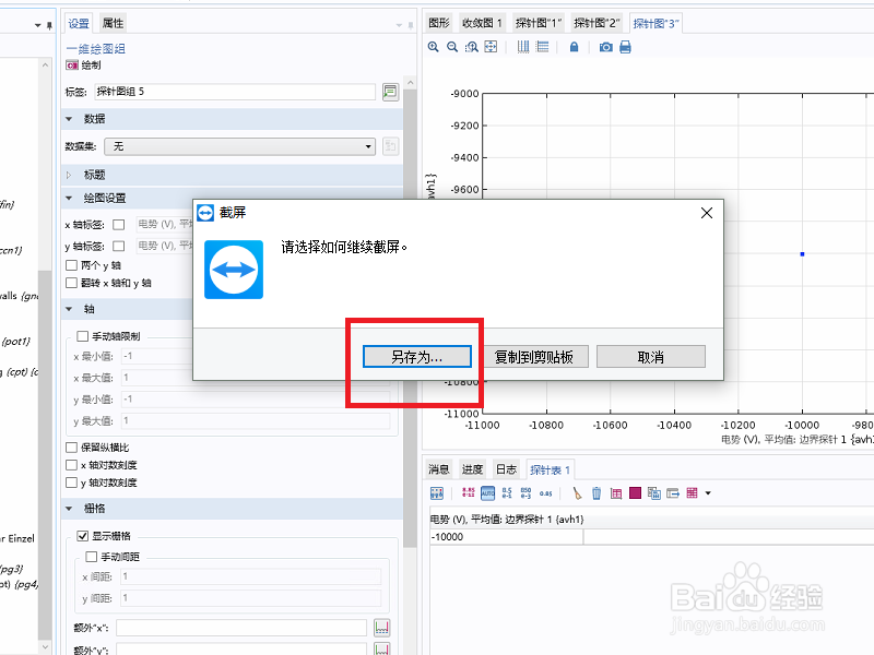 Teamviewer远程对其他电脑进行截屏的一种方法