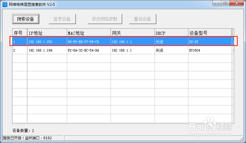 电梯楼层显示器安装方法