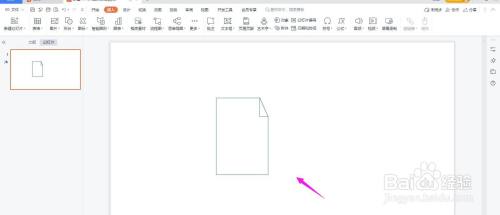 ppt快速制作折角空白页图标教程