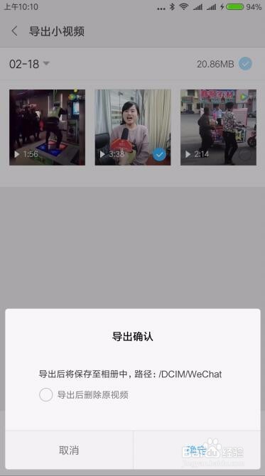 小米手机的微信小视频怎么导出来到电脑上