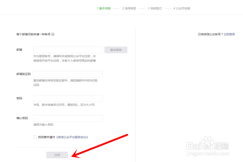 如何申请微信公众账号