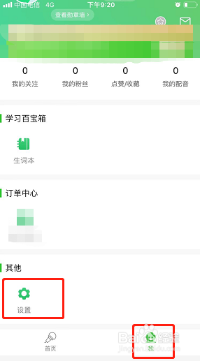 趣配音如何设置首页模块?