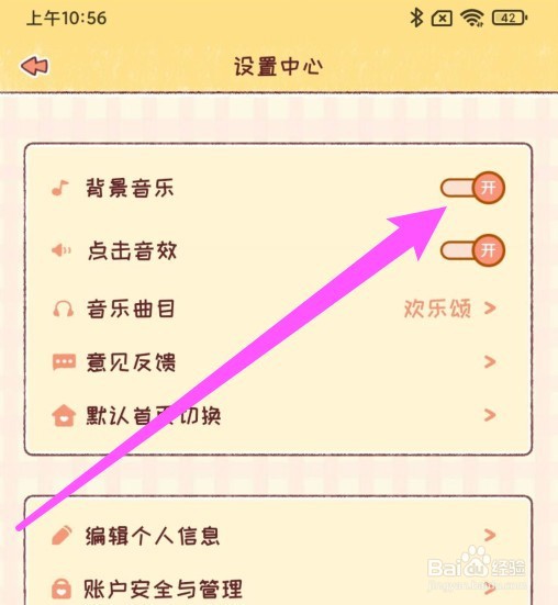 暖暖手账背景音乐怎么打开