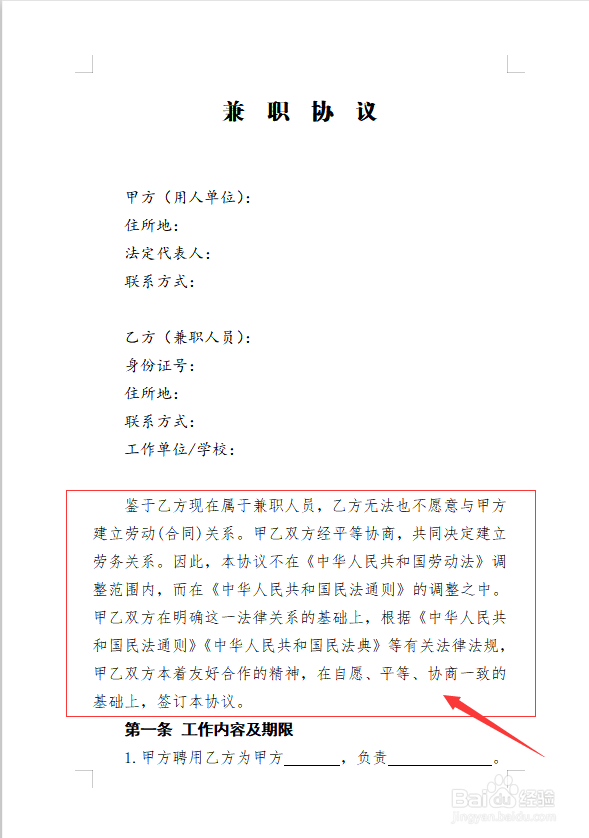 兼职协议怎么写?