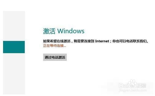 如何激活win8系统