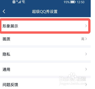 手机QQ超级QQ秀怎样打开