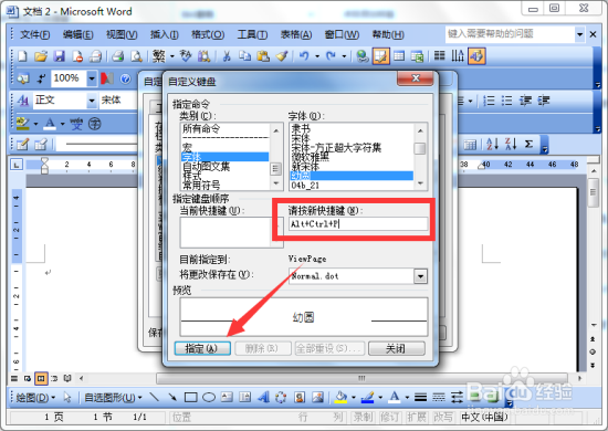 怎样在Word文档中自定义快捷键