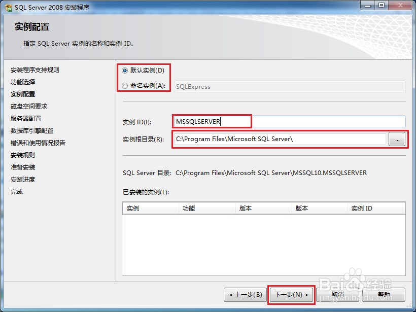 SQL Server(sql) 2008数据库和管理界面安装