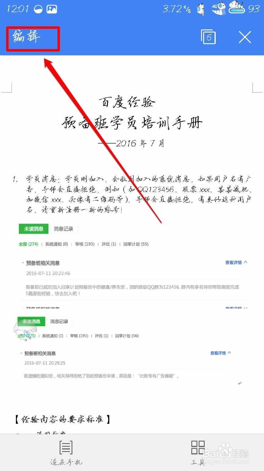 怎样在手机WPS中使用电脑office软件中的字体