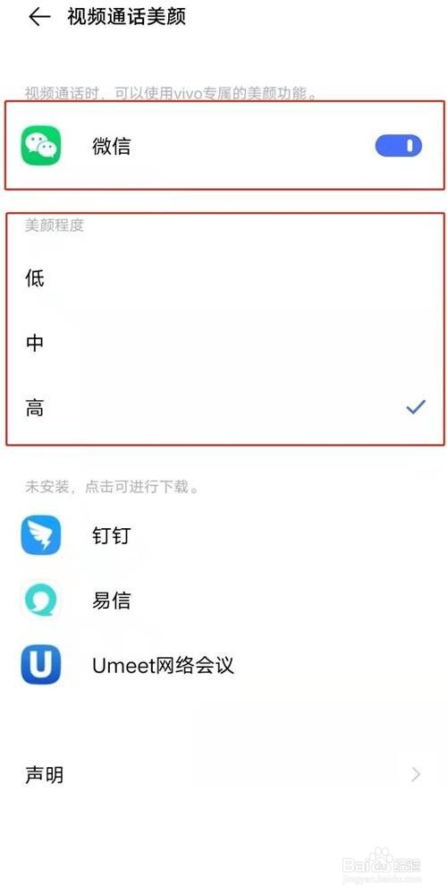 vivos9手机如何开启微信聊天视频美颜功能