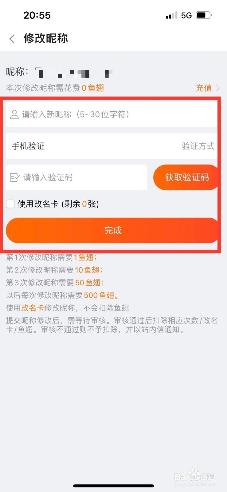 斗鱼如何更改昵称