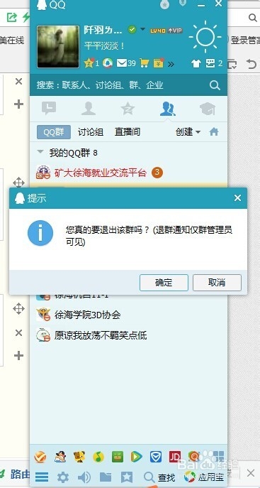 QQ软件如何退群
