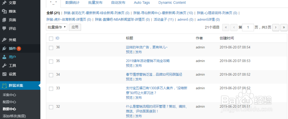 wordpress采集经验