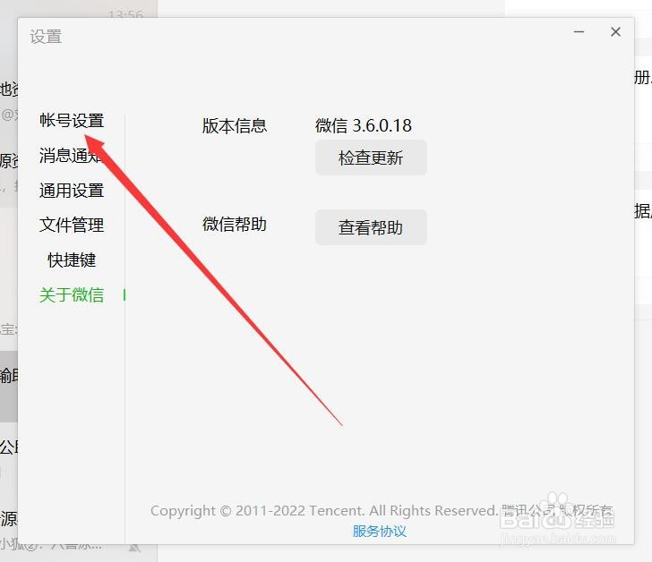 电脑微信怎么关闭自动登录