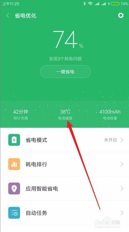 怎么查看小米手机电池的温度 如何监控电池温度