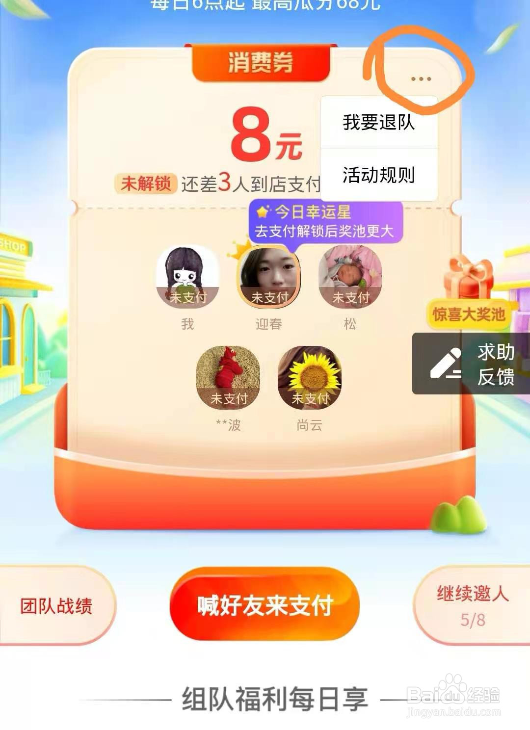 支付宝组队瓜分消费券队长如何取消组队?