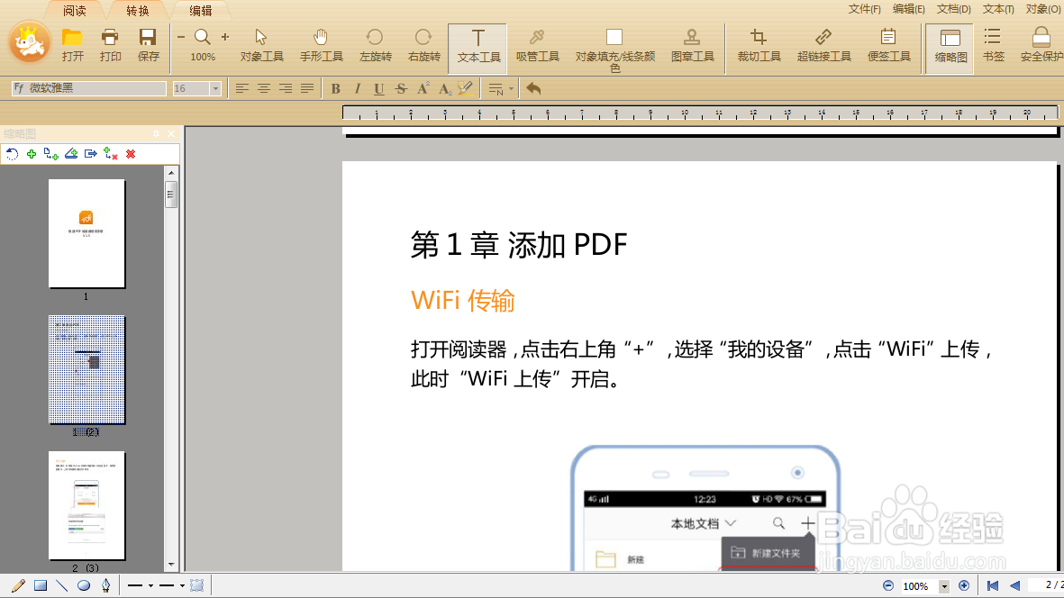 PDF文档中如何添加删除线