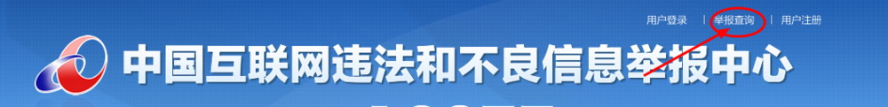 如何查询举报结果处理情况