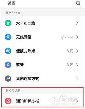 魅族note9手机怎么关闭锁屏通知