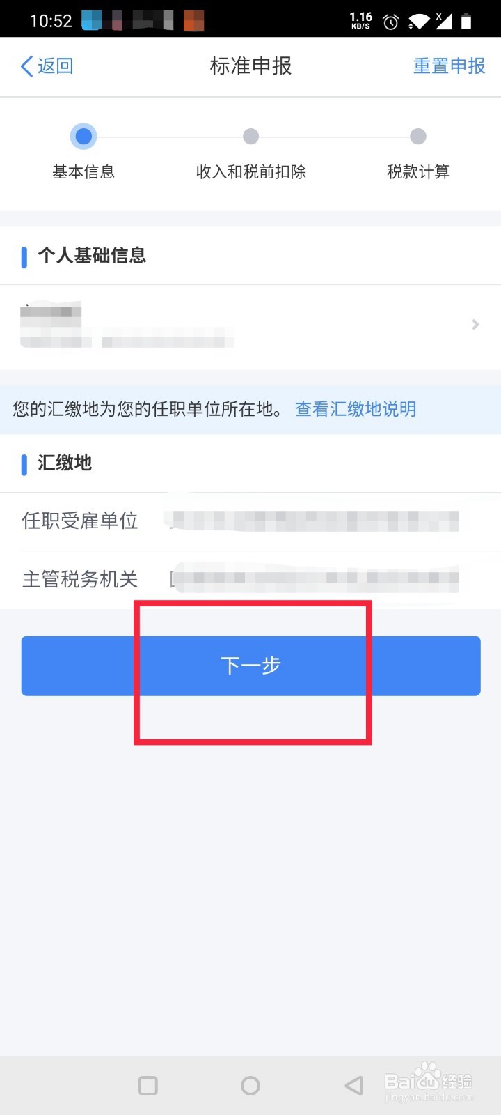 2020年个人所得税APP怎么申请退税