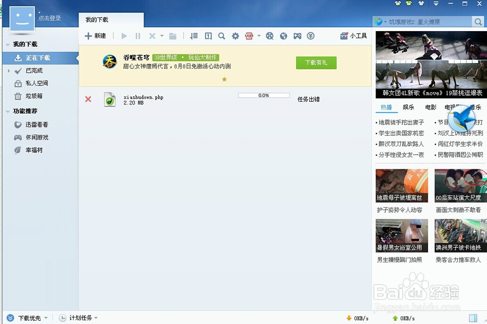 迅雷离线下载怎么使用，迅雷离线下载怎么用