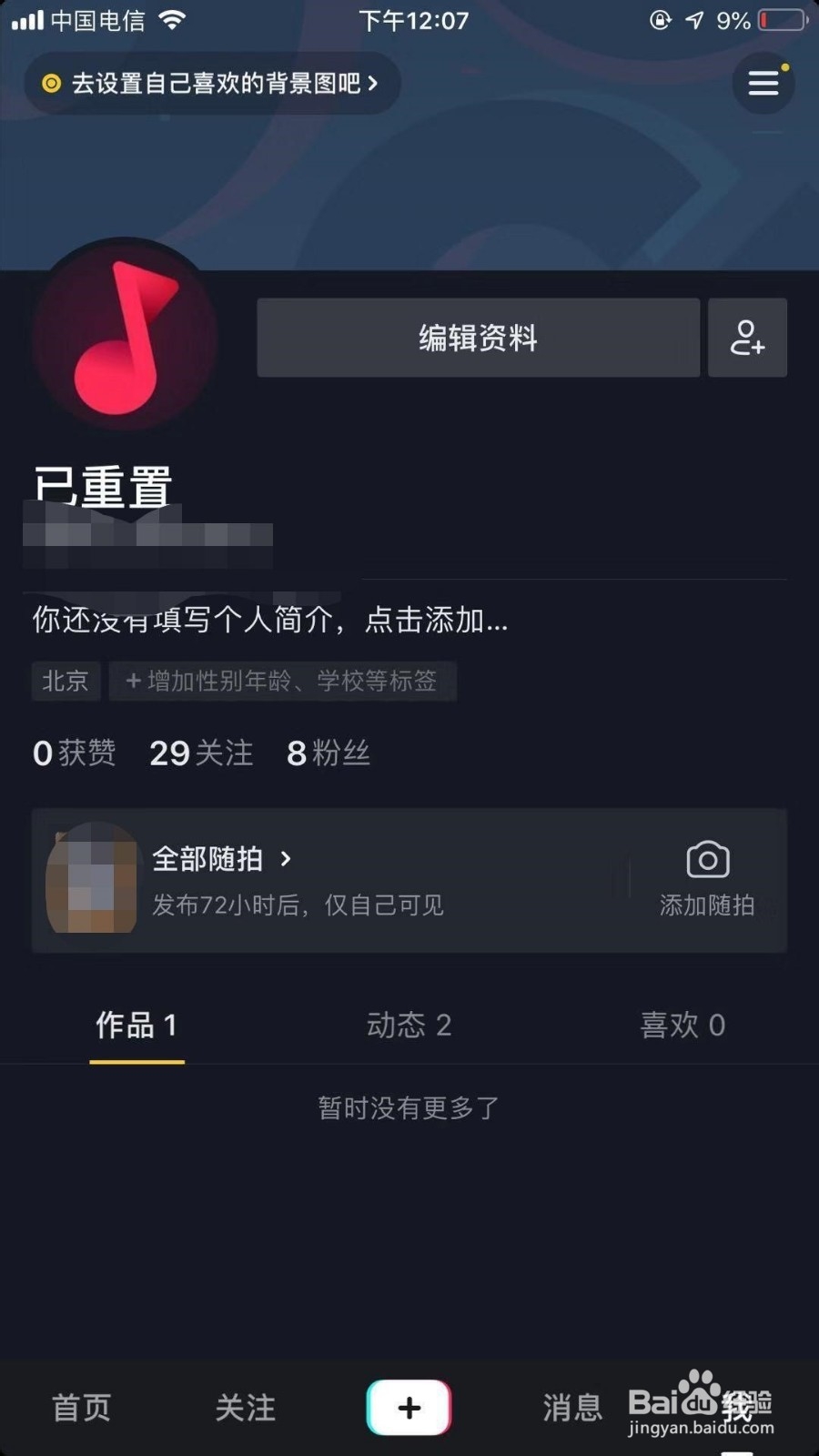 【抖音推广教程】自制抖音视频也能轻松上热门