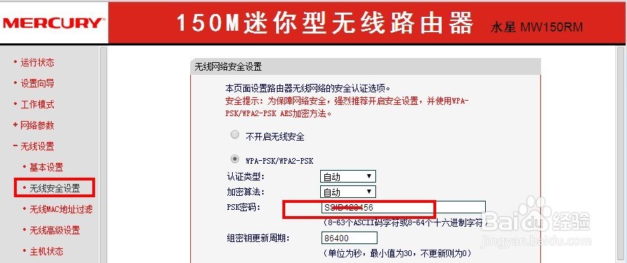 如何查看无线路由器密码?