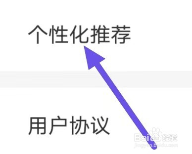 二米赚钱如何设置个性化推荐