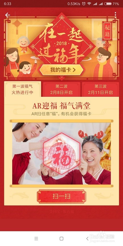 2018支付宝集五福第一波