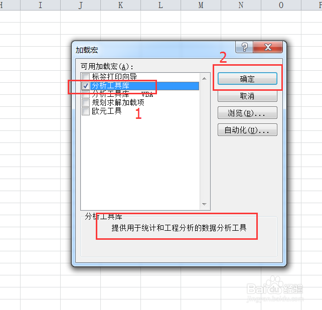 如何打开Excel中的数据分析工具