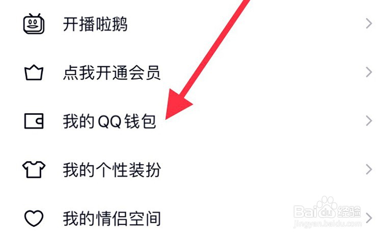 如何查看QQ里的Q币余额