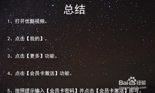 优酷会员卡手机怎么激活