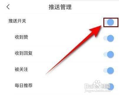 怎样关闭句子控APP的消息通知推送