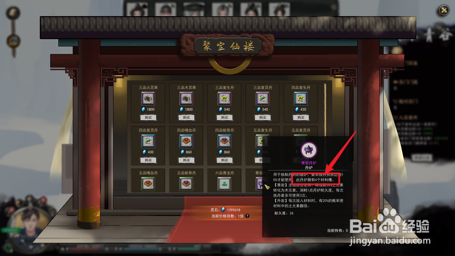鬼谷八荒四孔炼丹炉在哪里