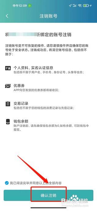 恒风行app如何注销账号
