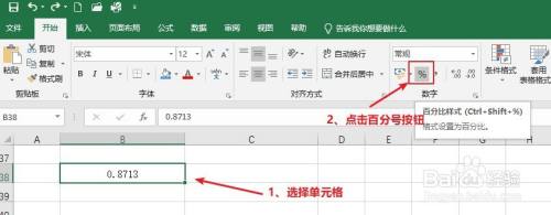 Excel：小数如何转换为百分数？