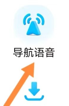 辽宁交通怎么样能查找到导航语音