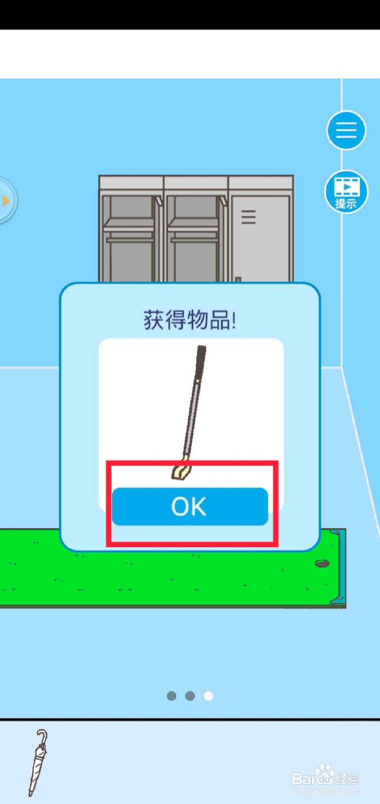 走出办公室2第3关怎么通过？