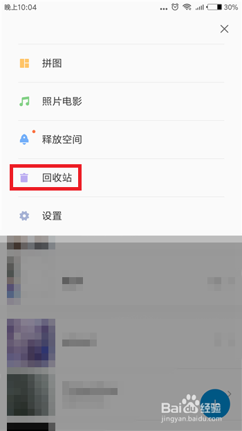 小米手机删除的照片怎么恢复