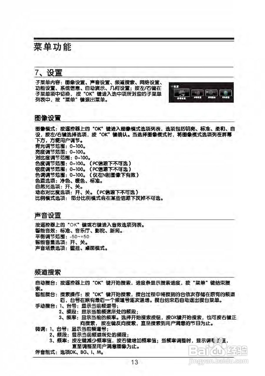 TCL王牌L39E5000-3D液晶彩电使用说明书:[2]