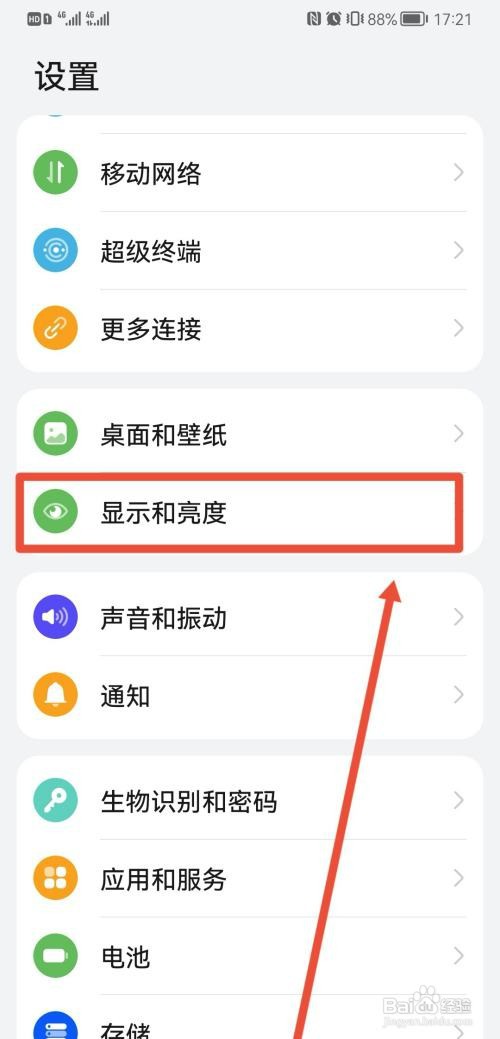 华为手机如何设置最长屏幕休眠时间