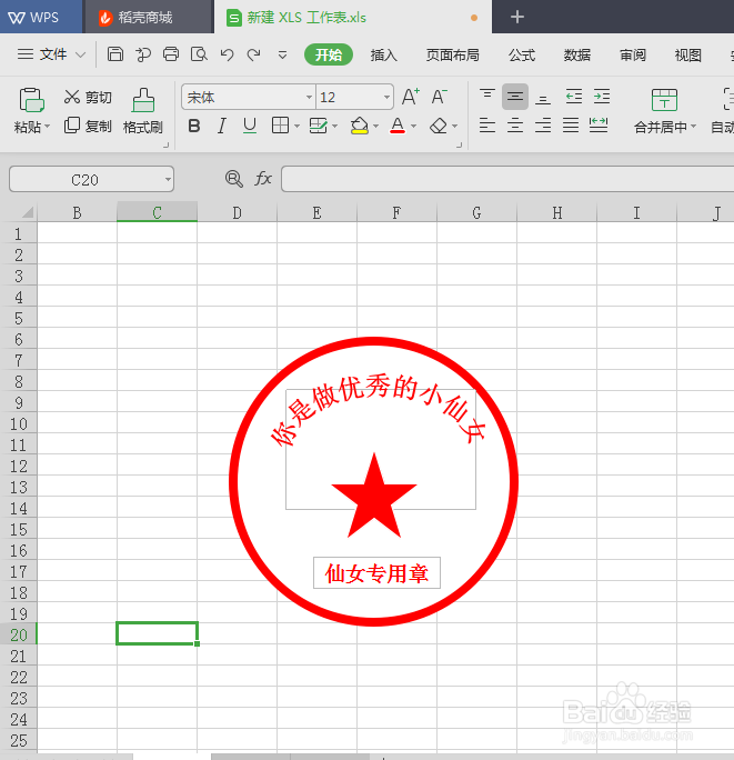 如何用Excel制作印章