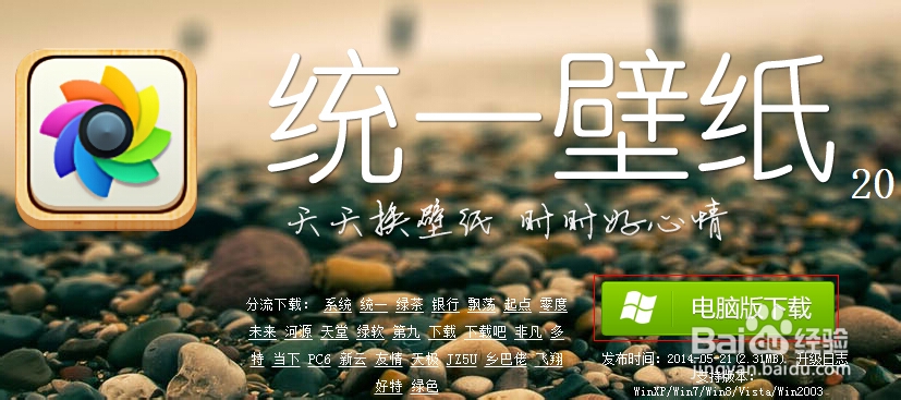 统一壁纸助手客户端怎么用