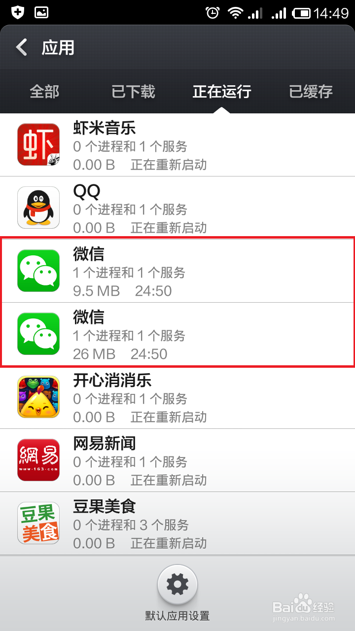 微信消息不自动弹出的解决方法
