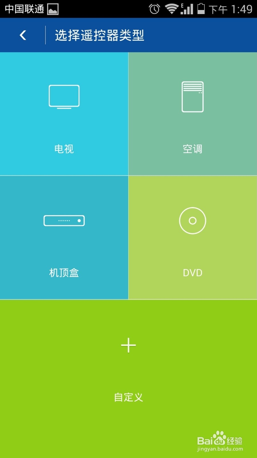 华为荣耀六红外遥控使用